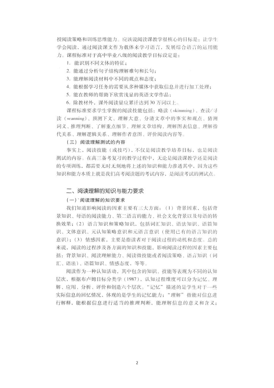 高考全国卷英语阅读知识能力要求及教学建议_第2页