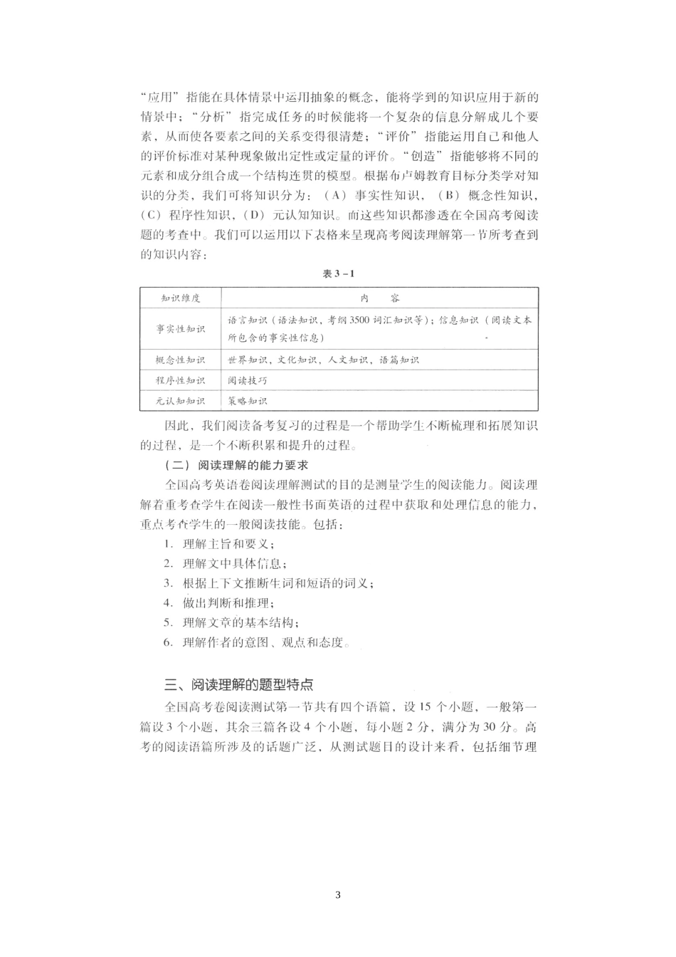 高考全国卷英语阅读知识能力要求及教学建议_第3页