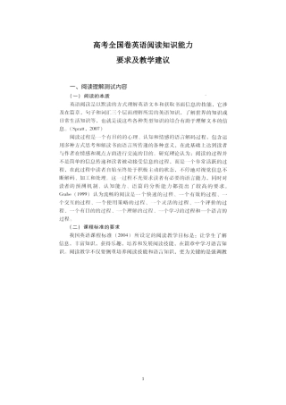 高考全国卷英语阅读知识能力要求及教学建议