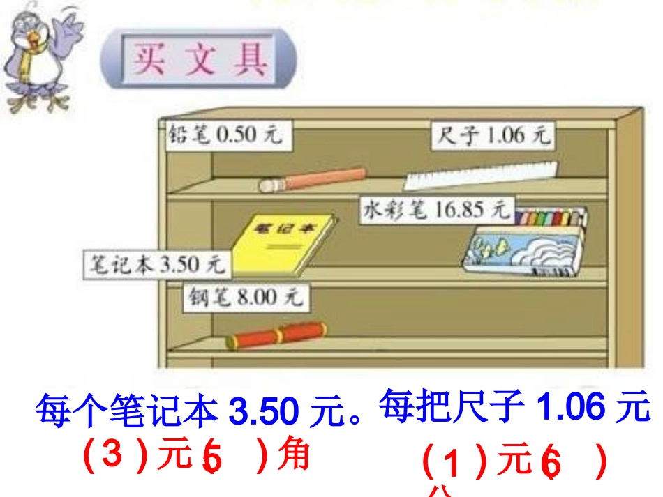 (北师大版)三年级数学下册课件_买文具_第3页
