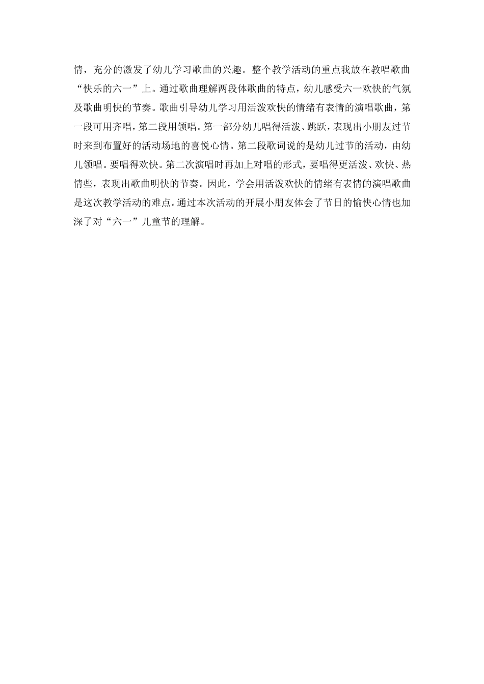 大班音乐活动：快乐的“六一”_第2页