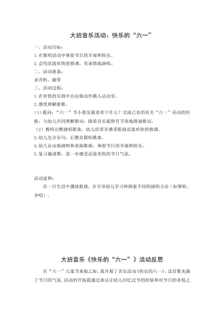 大班音乐活动：快乐的“六一”