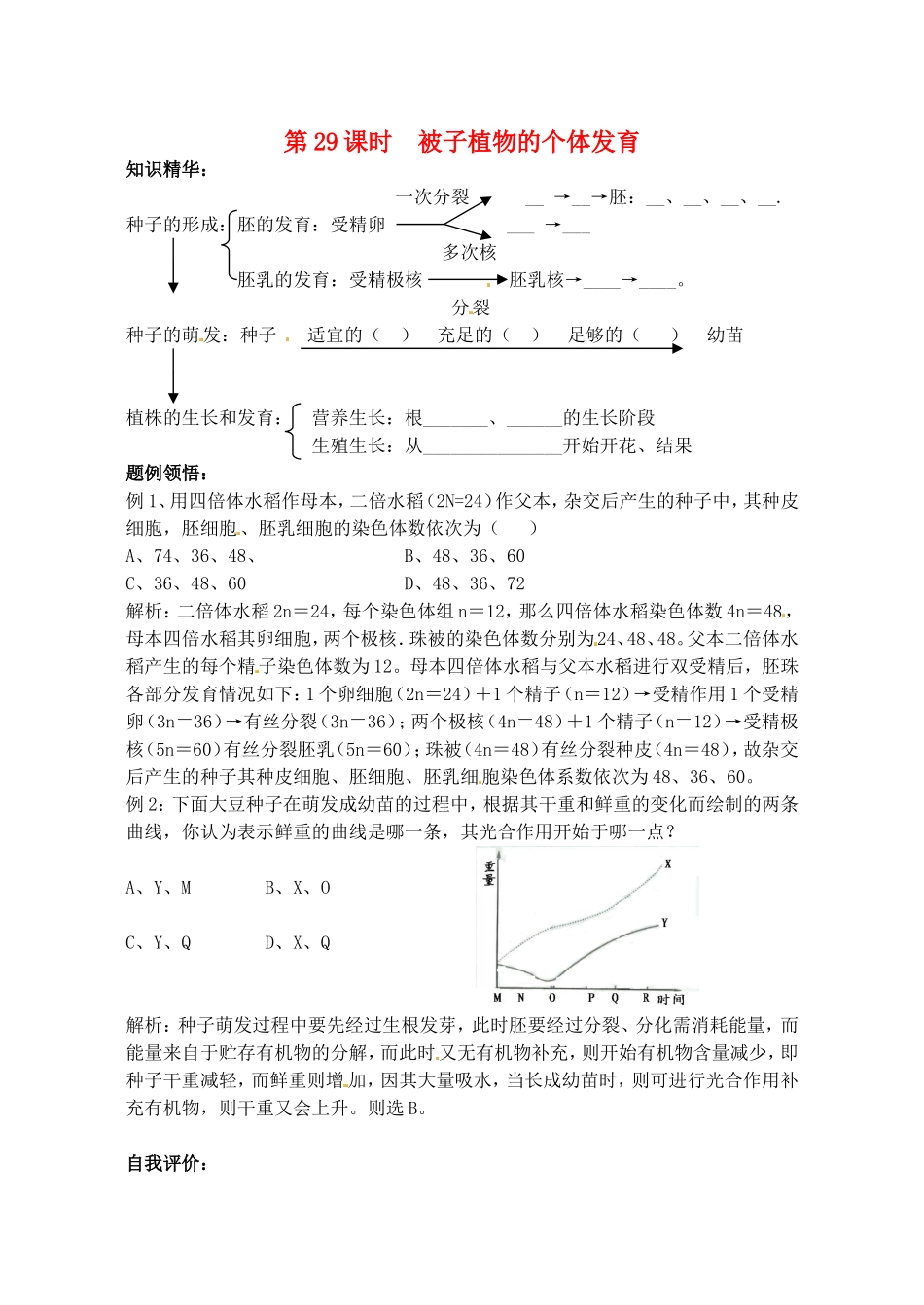 高考生物 第五章 第二节 被子植物的个体发育学案-人教版高三全册生物学案_第1页