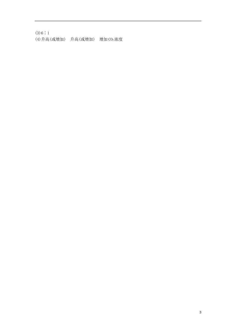 高考生物一轮复习 第一单元 细胞的分子组成 热点培优（一）种子萌发与成熟过程相关物质和生理过程的变化学案-人教版高三全册生物学案_第3页