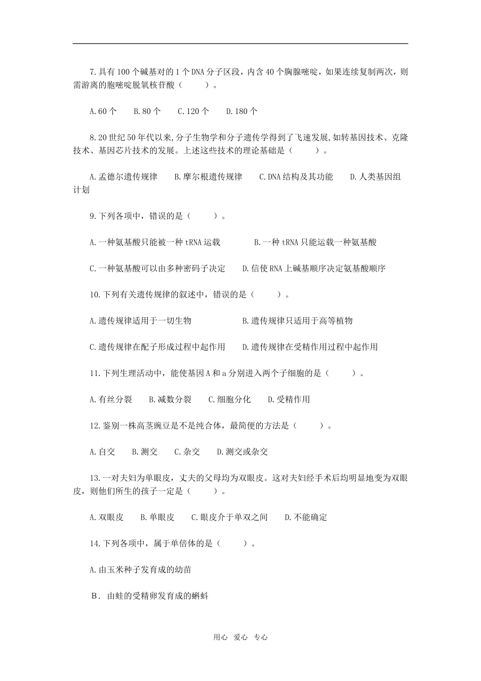 《遗传与进化》综合能力测试（二）_第2页