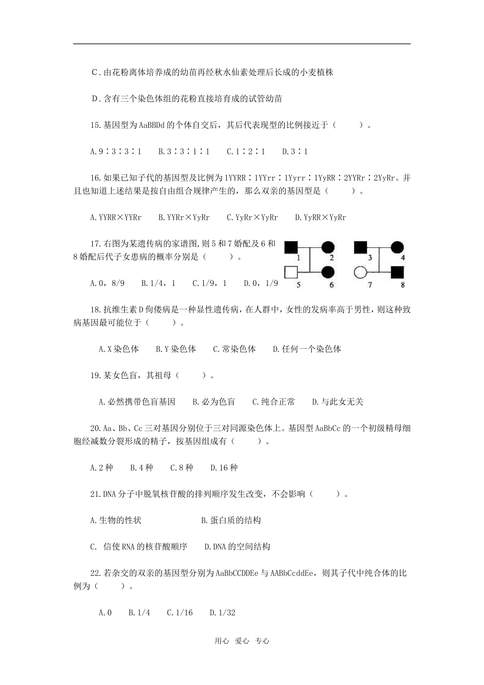 《遗传与进化》综合能力测试（二）_第3页