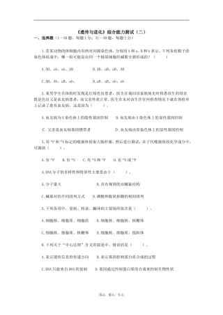 《遗传与进化》综合能力测试（二）