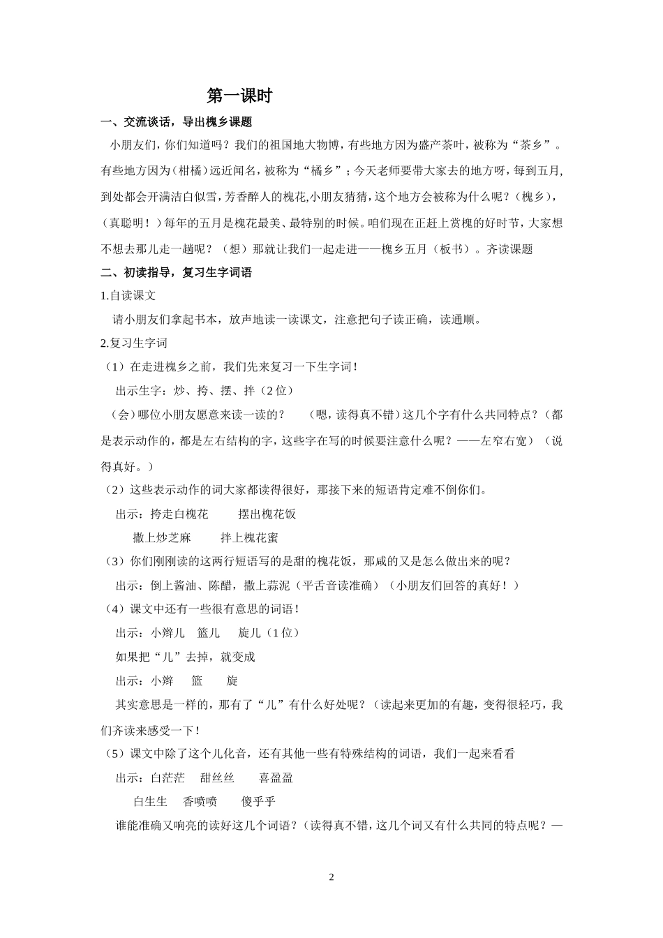 槐乡五月两课时_第2页