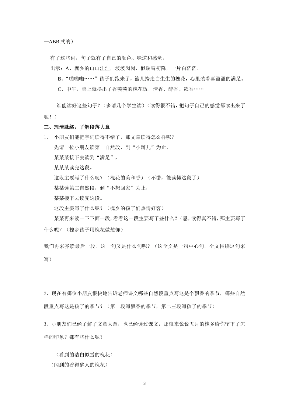 槐乡五月两课时_第3页