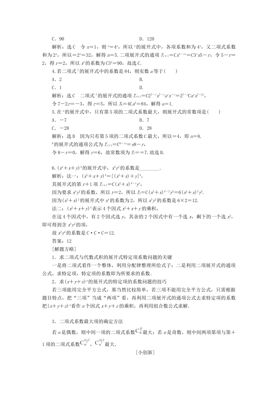 （通用版）高考数学二轮复习 第一部分 第二层级 重点增分 专题十二 计数原理、概率、随机变量及其分布列讲义 理（普通生，含解析）-人教版高三全册数学教案_第2页
