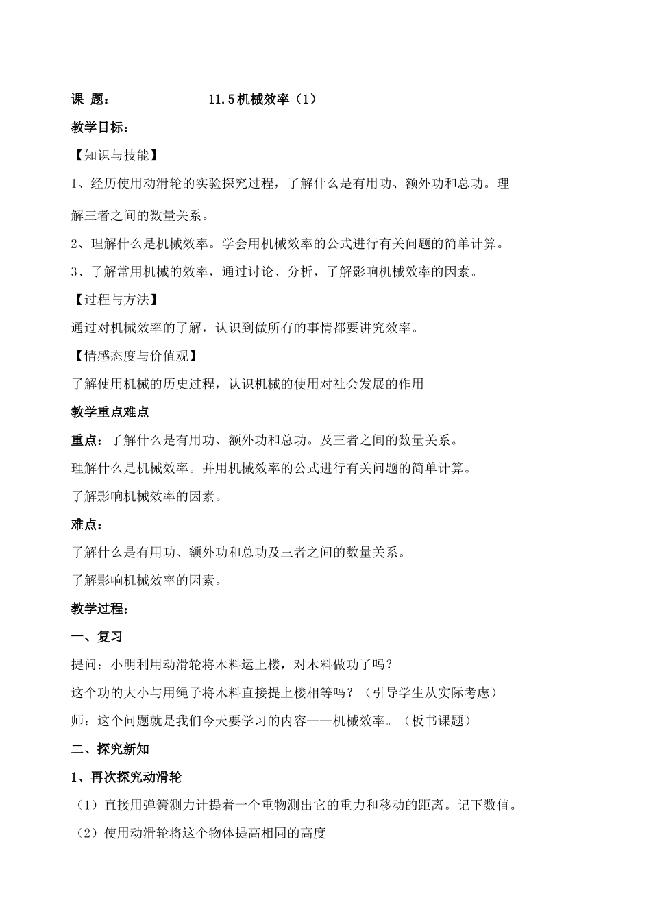11.5机械效率_第1页
