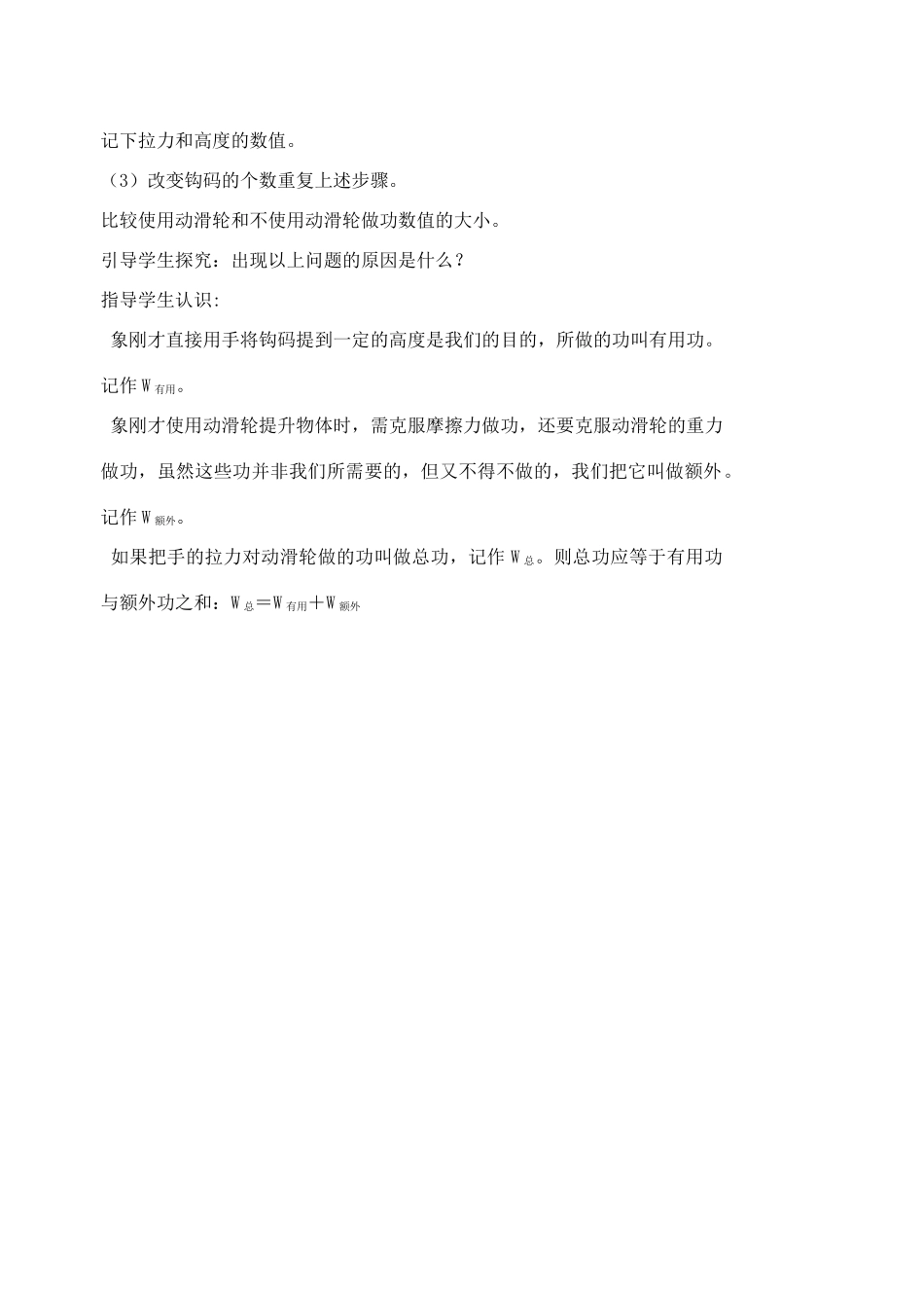 11.5机械效率_第2页