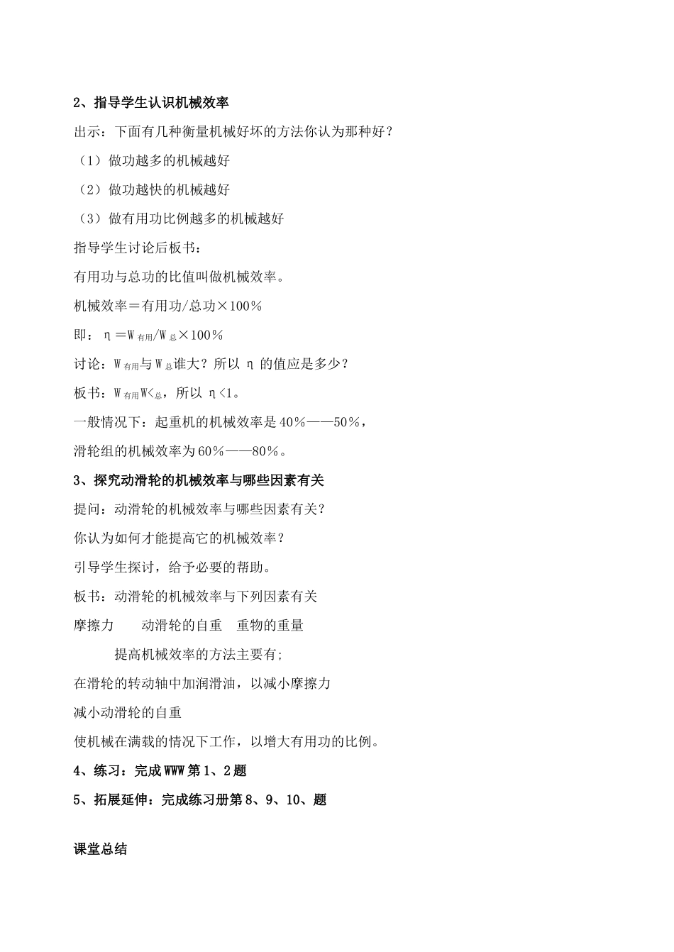 11.5机械效率_第3页