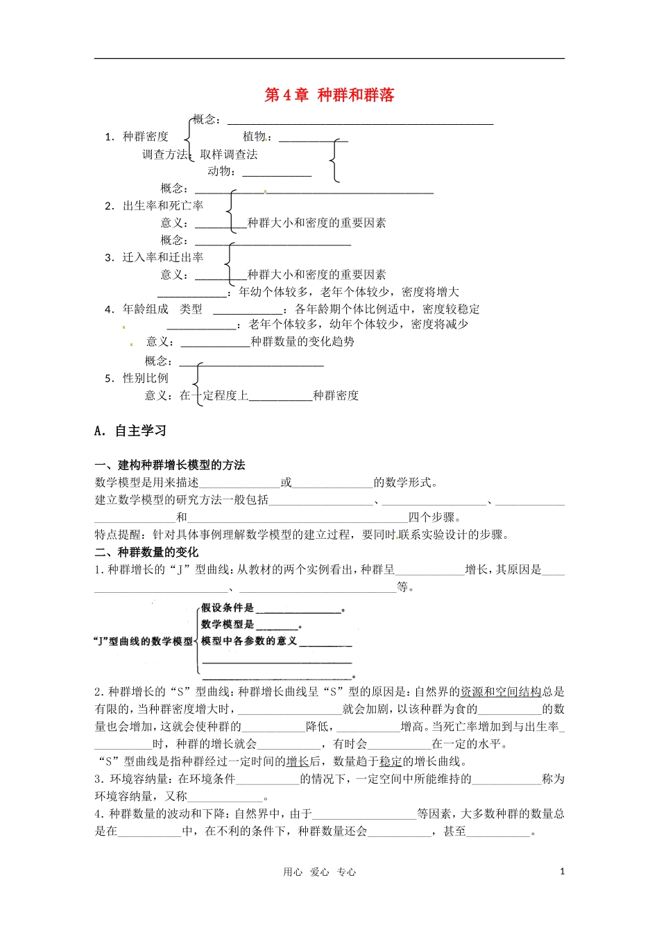 高中生物 第4章《种群和群落》学案 新人教版必修3_第1页