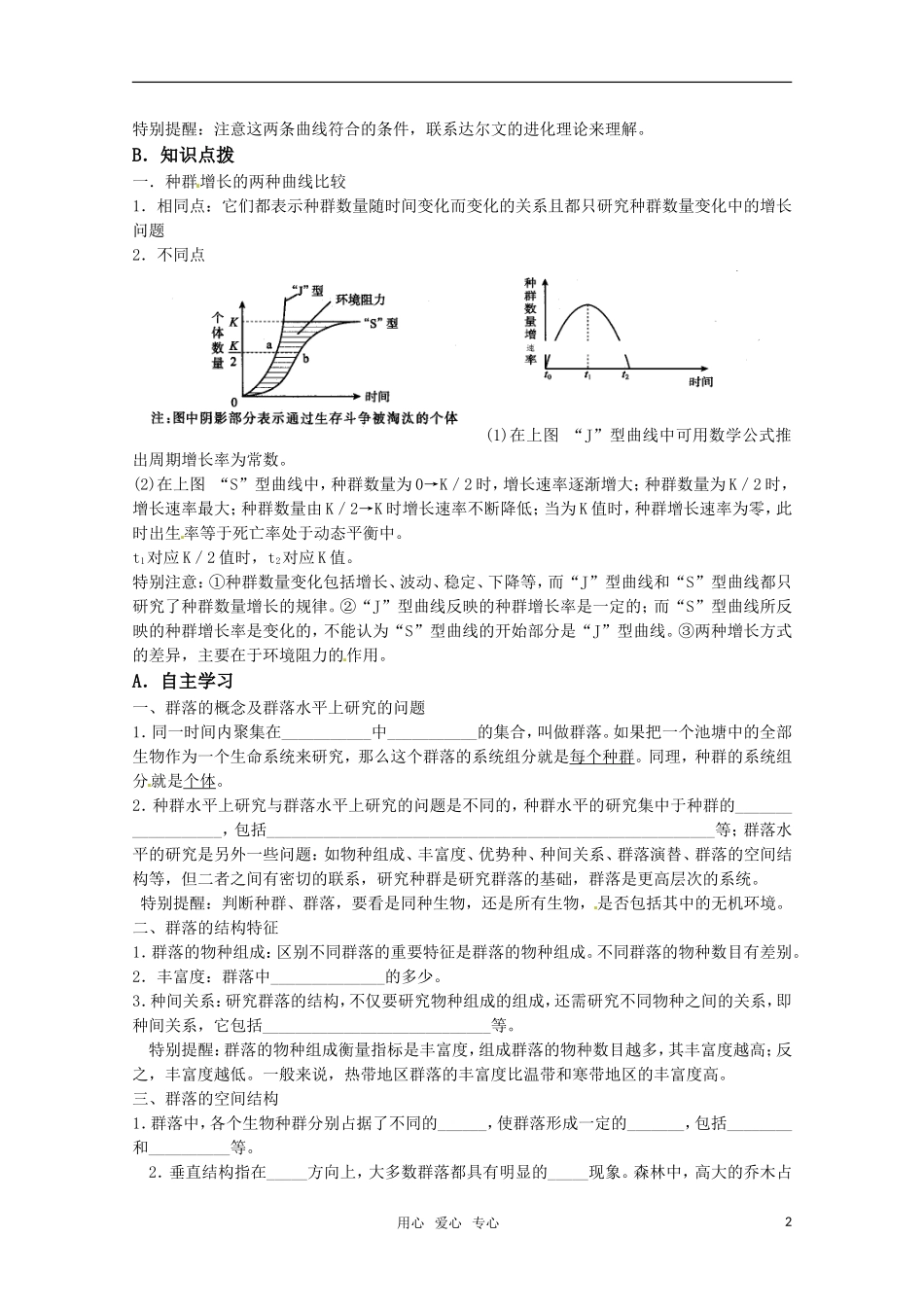 高中生物 第4章《种群和群落》学案 新人教版必修3_第2页