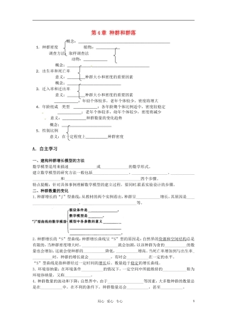 高中生物 第4章《种群和群落》学案 新人教版必修3