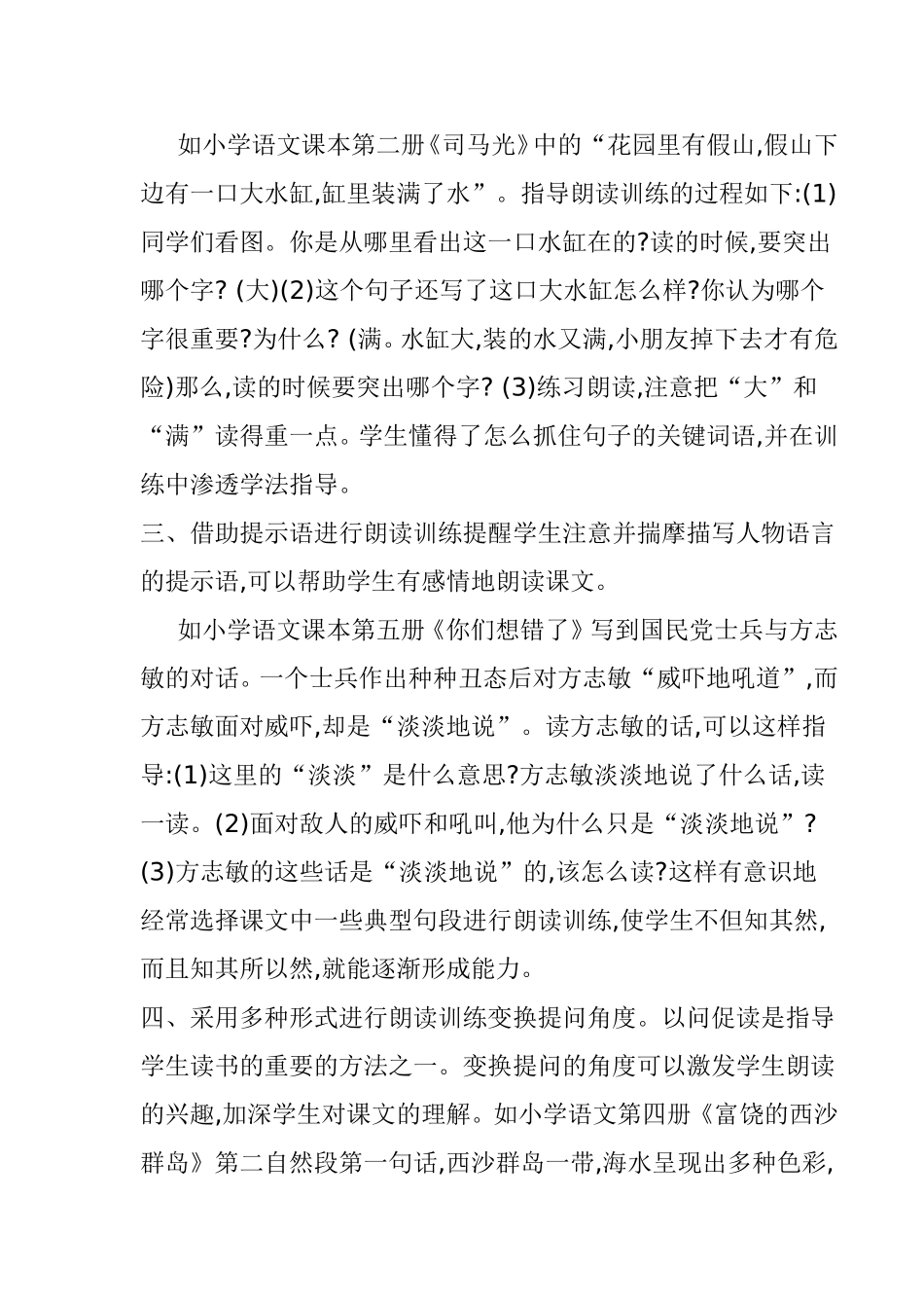 小学语文教学中如何进行朗读训练_第2页