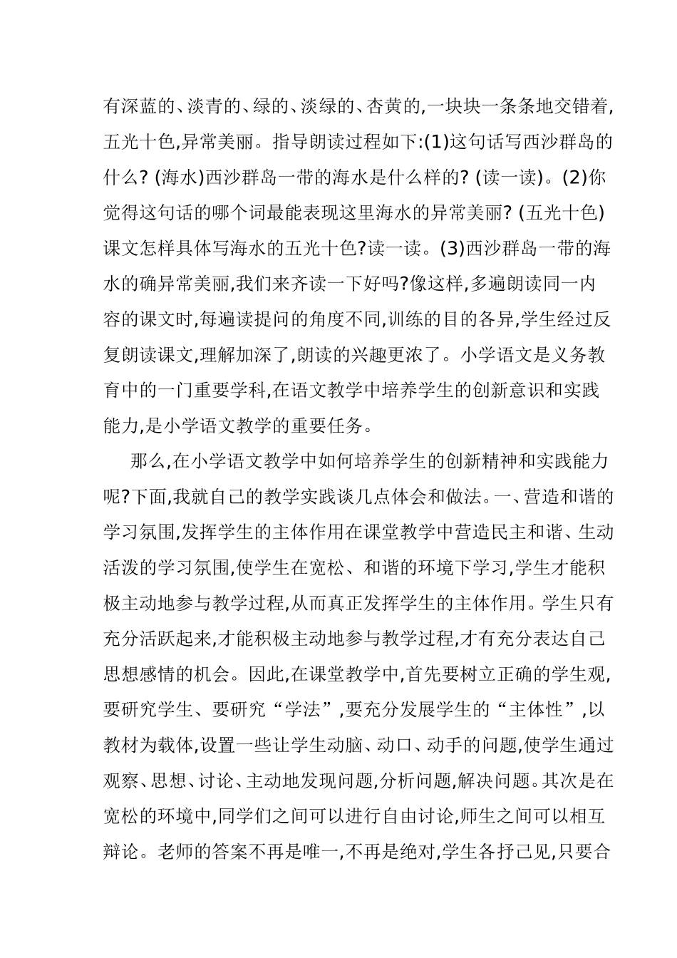小学语文教学中如何进行朗读训练_第3页
