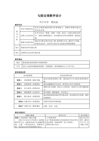 勾股定理教学设计
