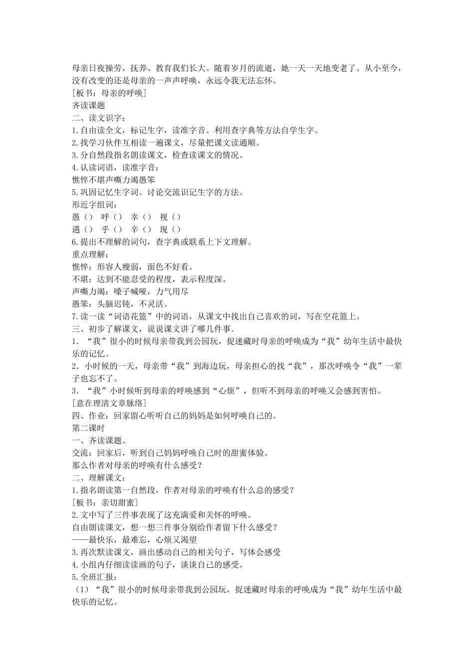 春四年级语文下册 第20课《母亲的呼唤》教学设计 语文S版-语文S版小学四年级下册语文教案_第3页