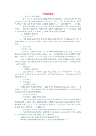 春四年级语文下册 第20课《母亲的呼唤》教学设计 语文S版-语文S版小学四年级下册语文教案
