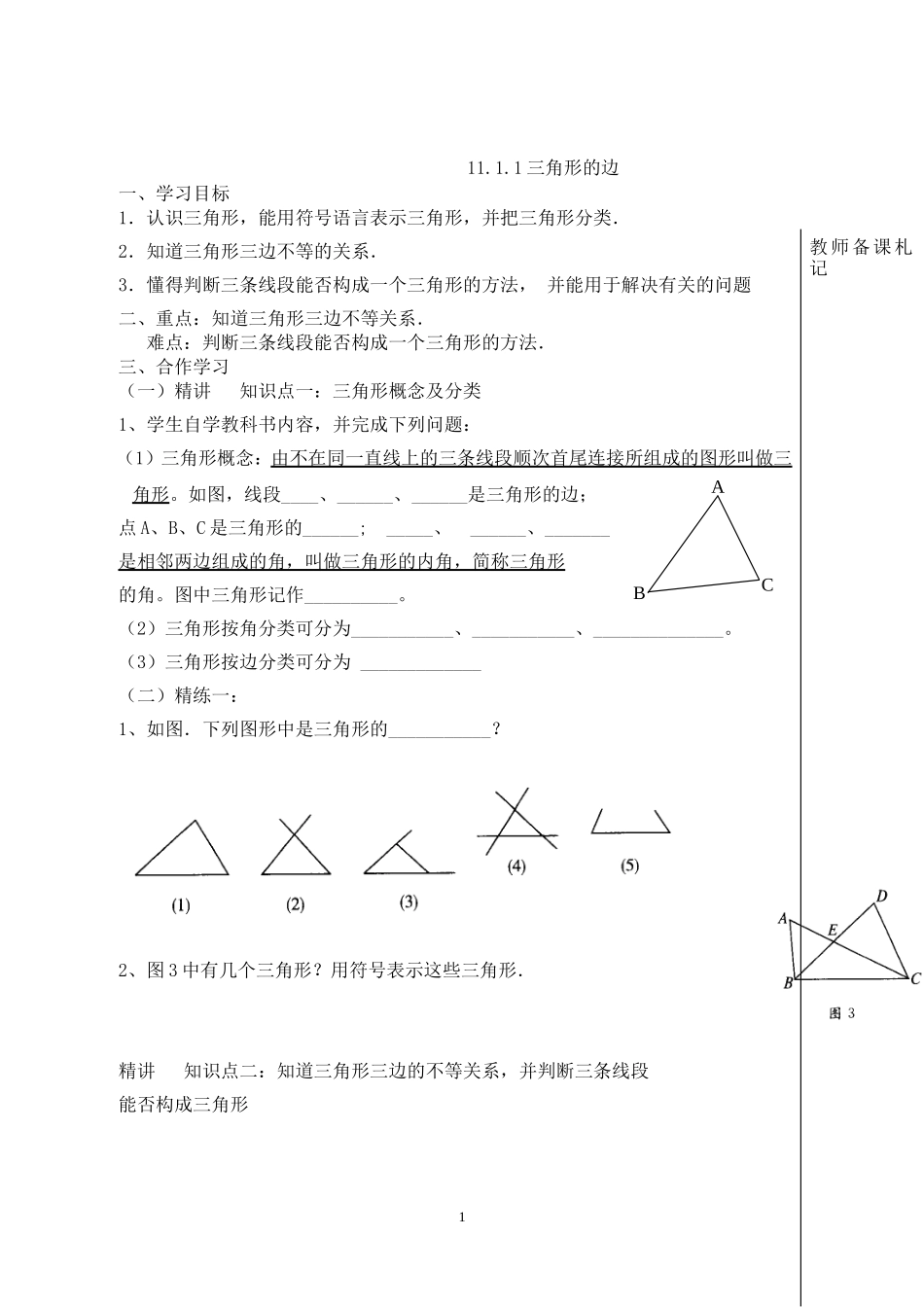 八年级上册导学案_第1页