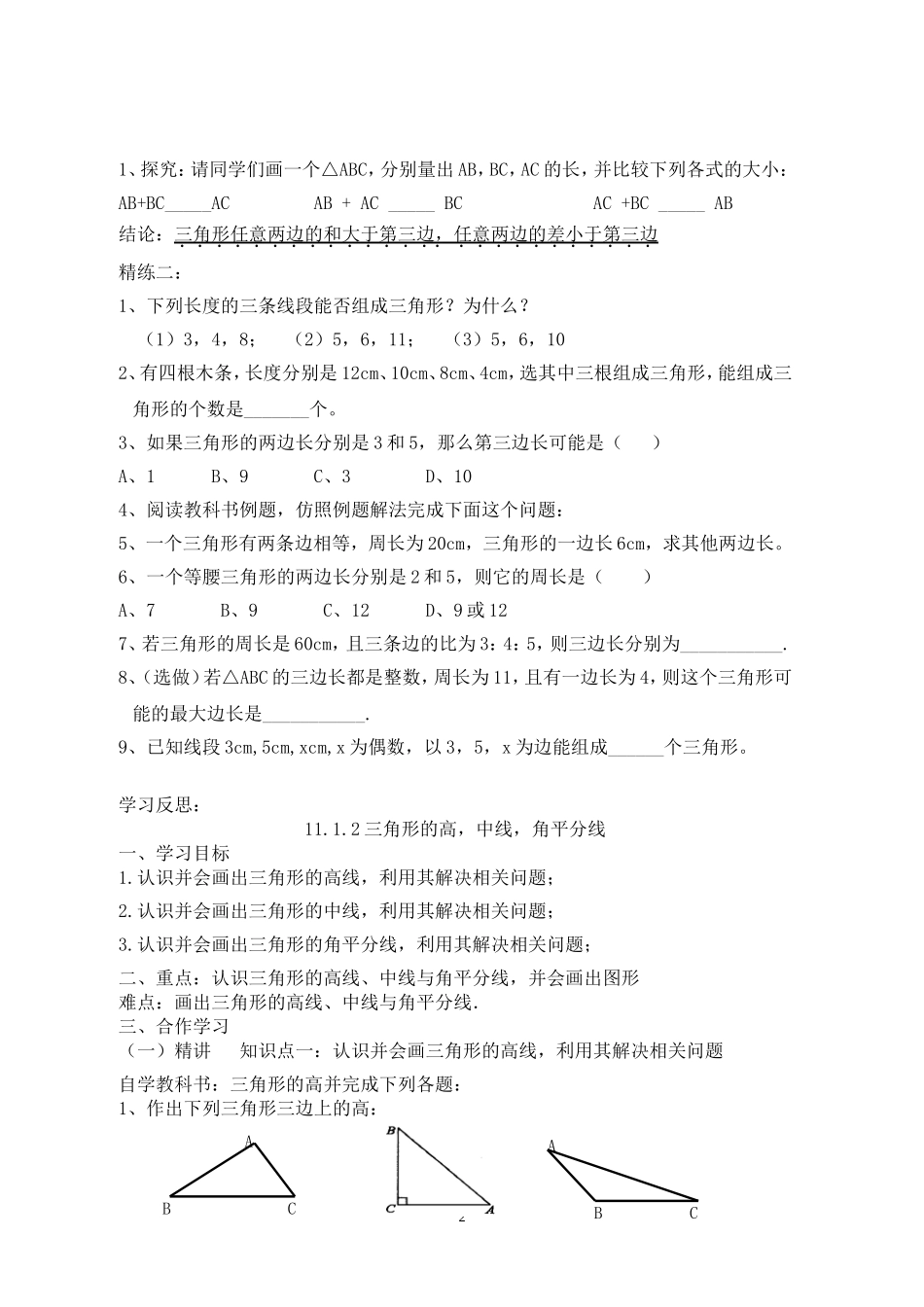 八年级上册导学案_第2页