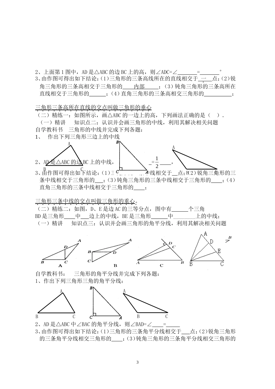 八年级上册导学案_第3页
