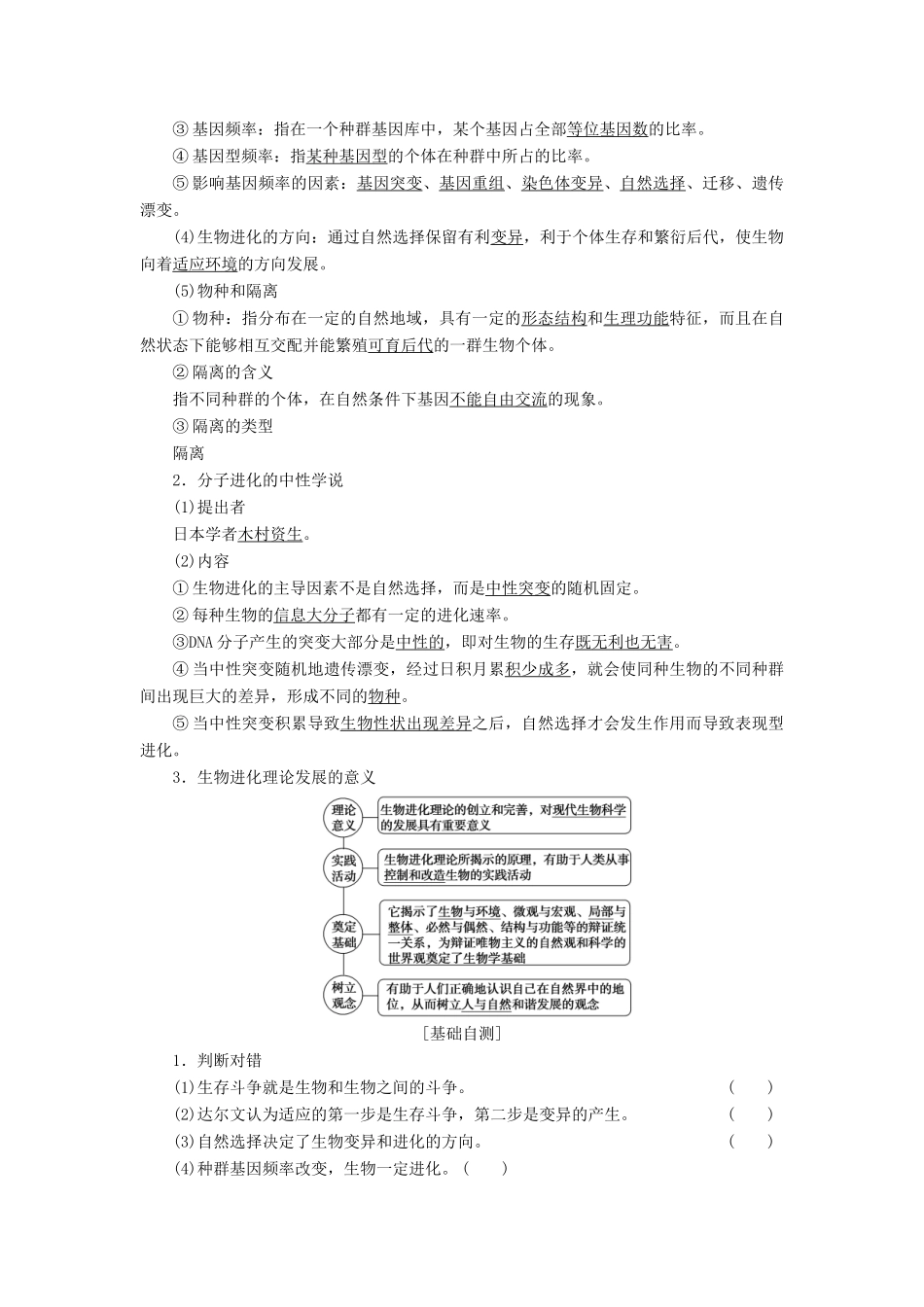 高中生物 第5章 生物的进化 第1节 生物进化理论学案 苏教版必修2-苏教版高一必修2生物学案_第2页