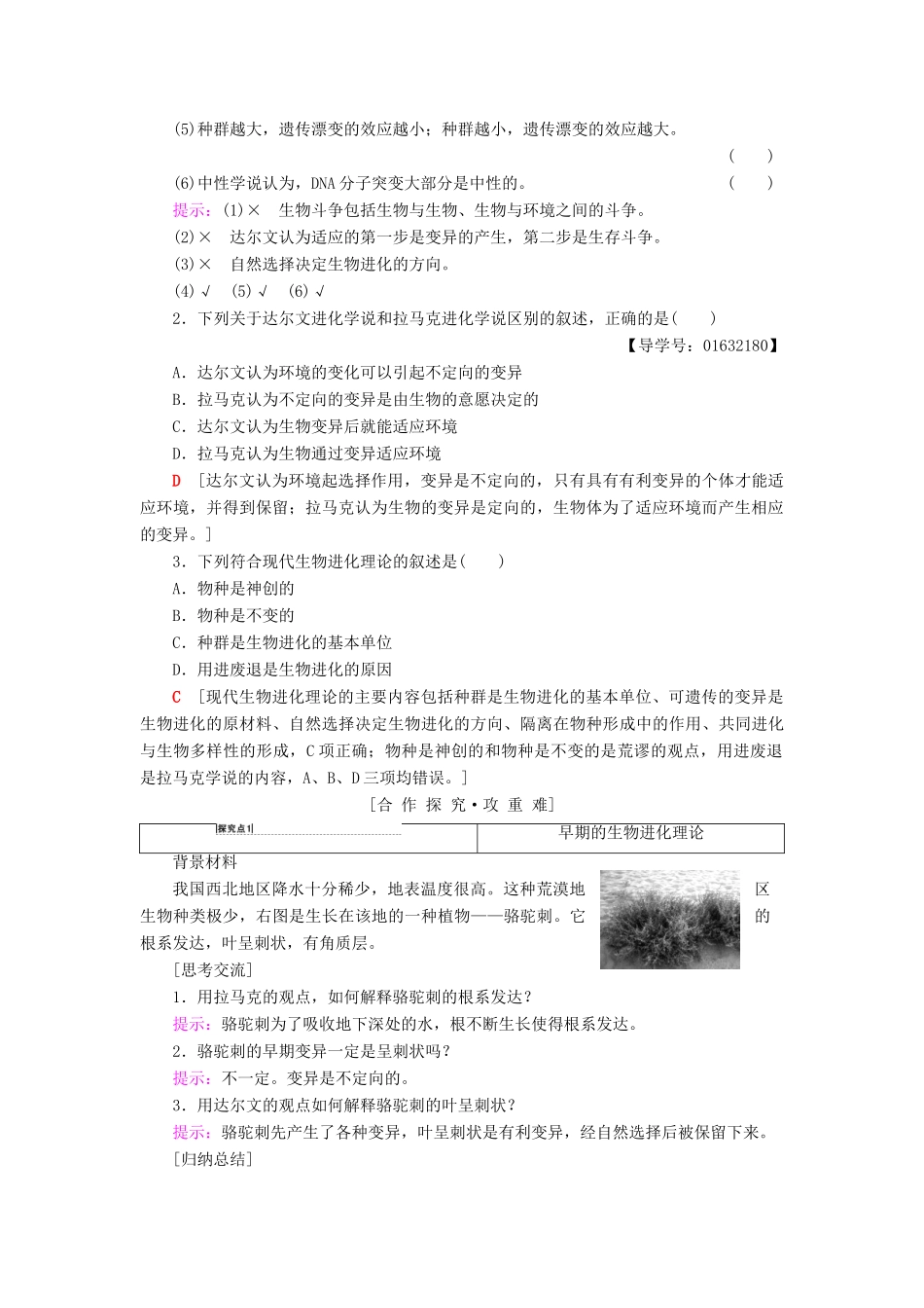 高中生物 第5章 生物的进化 第1节 生物进化理论学案 苏教版必修2-苏教版高一必修2生物学案_第3页