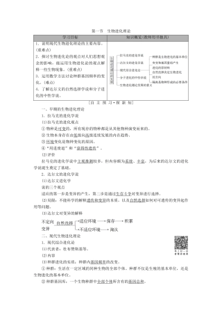 高中生物 第5章 生物的进化 第1节 生物进化理论学案 苏教版必修2-苏教版高一必修2生物学案