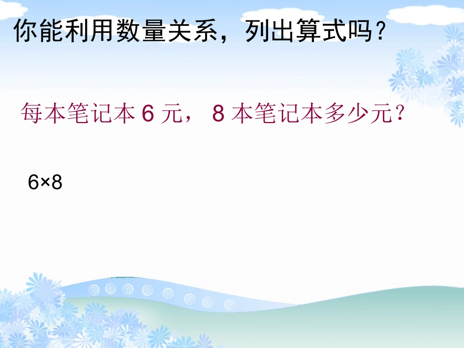 苏教版数学四年级上册《解决问题的策略》PPT课件之一_第2页