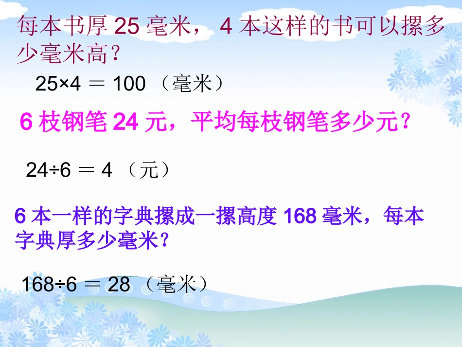 苏教版数学四年级上册《解决问题的策略》PPT课件之一_第3页