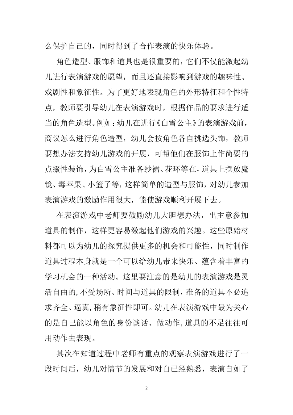 美美装扮区活动的组织_第2页