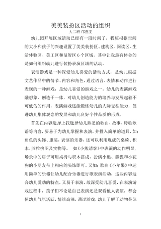美美装扮区活动的组织