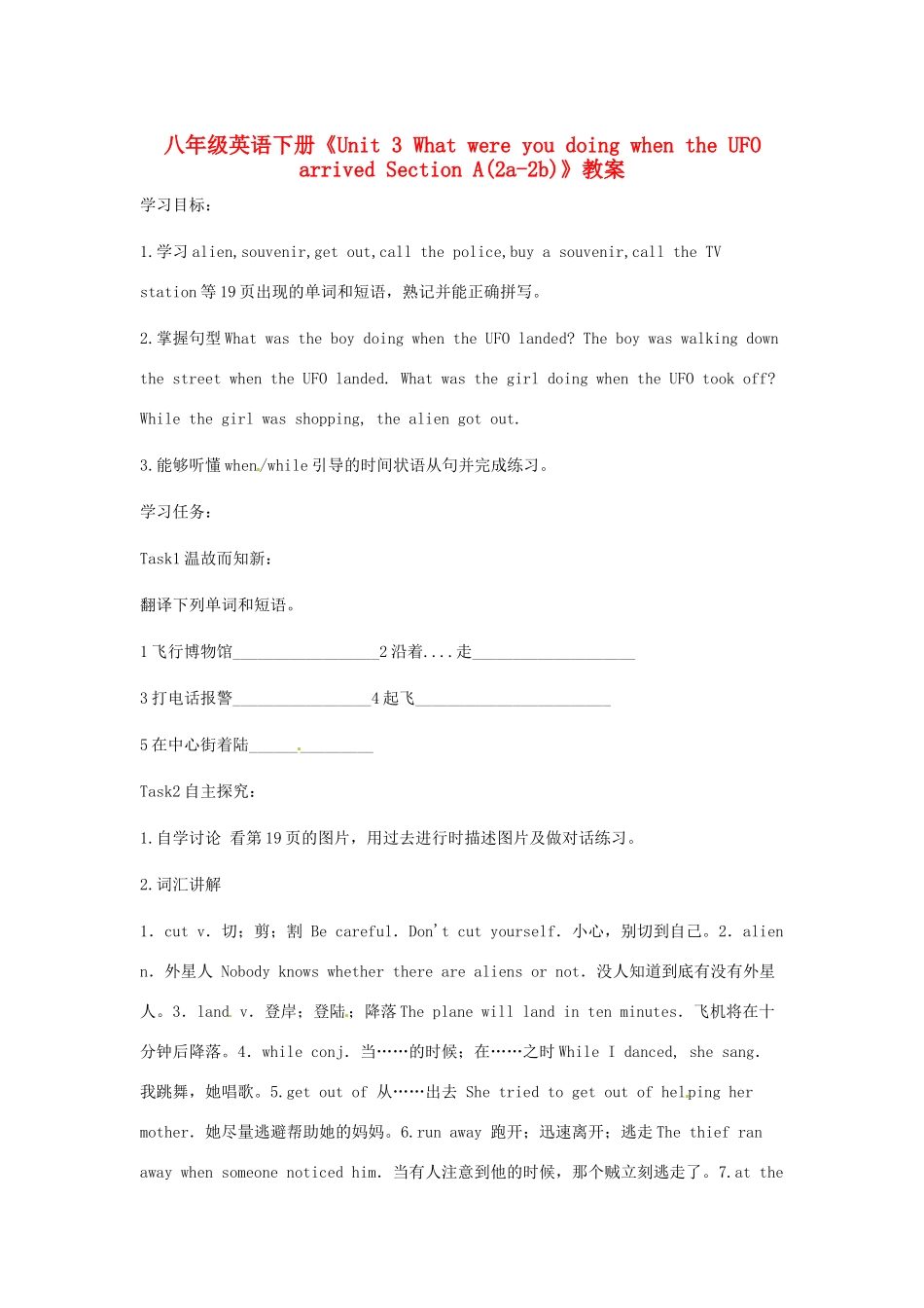 云南省昆明市西山区团结民族中学八年级英语下册《Unit 3 What were you doing when the UFO arrived Section A(2a-2b)》教案 人教新目标版_第1页
