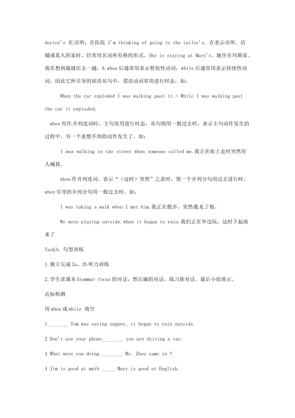云南省昆明市西山区团结民族中学八年级英语下册《Unit 3 What were you doing when the UFO arrived Section A(2a-2b)》教案 人教新目标版_第2页