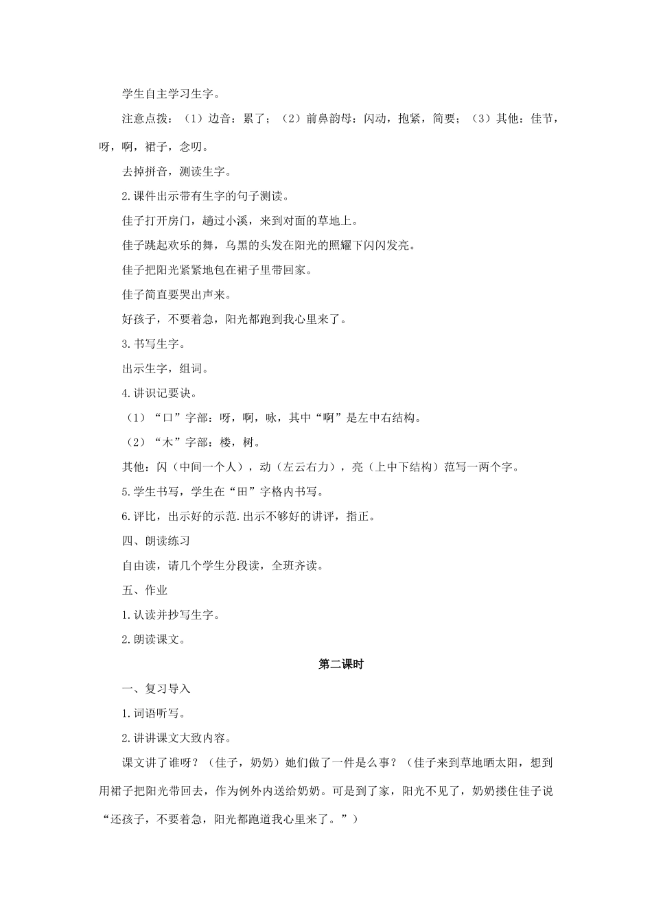 （秋季版）二年级语文上册 第6课 阳光教案 语文S版-语文S版小学二年级上册语文教案_第2页