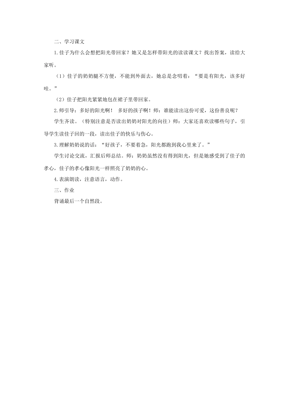 （秋季版）二年级语文上册 第6课 阳光教案 语文S版-语文S版小学二年级上册语文教案_第3页