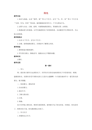 （秋季版）二年级语文上册 第6课 阳光教案 语文S版-语文S版小学二年级上册语文教案