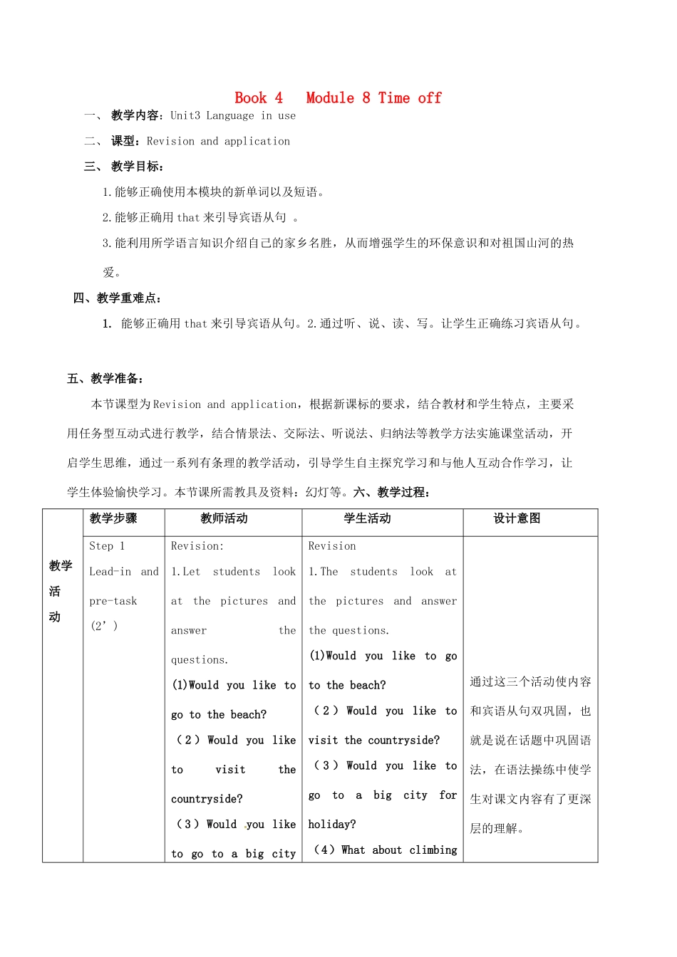 八年级英语下册 Module 8 Unit 3 Language in use教案 （新版）外研版-（新版）外研版初中八年级下册英语教案_第1页