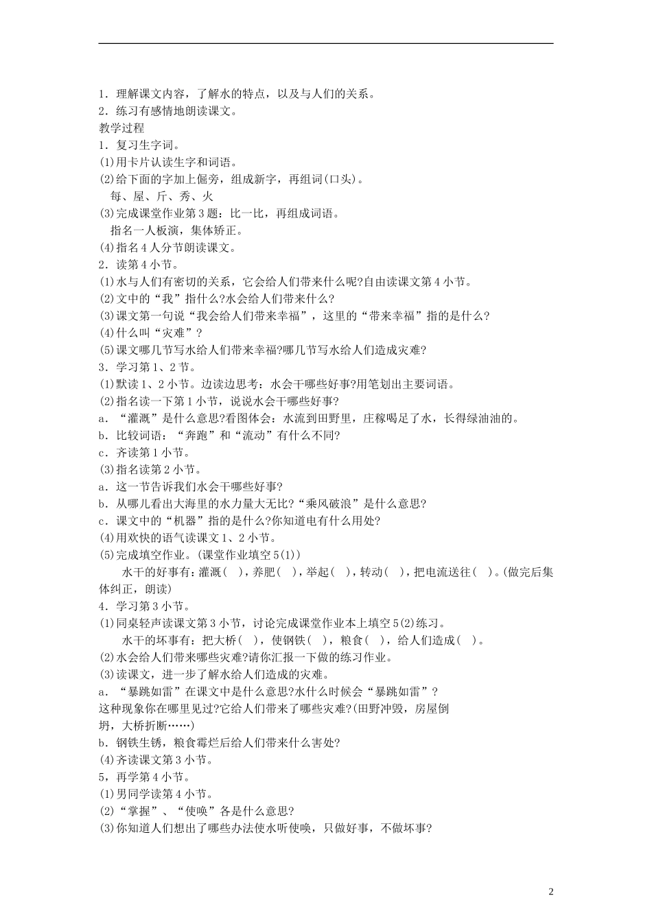 二年级语文下册 水的脾气教案 浙教版_第2页