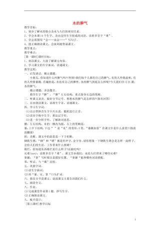 二年级语文下册 水的脾气教案 浙教版