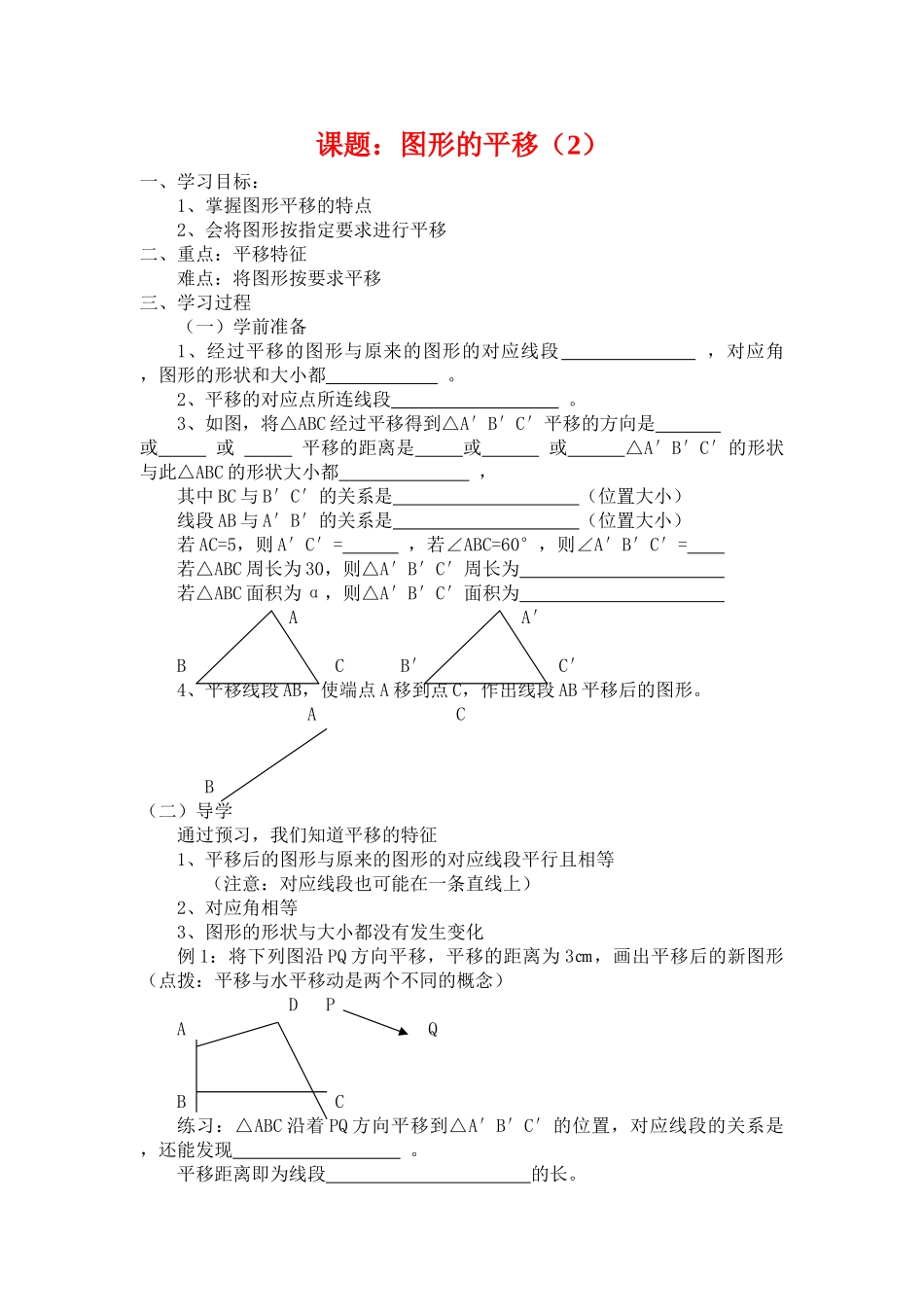 七年级数学下册5.4平移教案3人教版_第1页