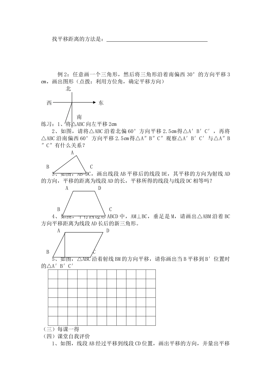 七年级数学下册5.4平移教案3人教版_第2页