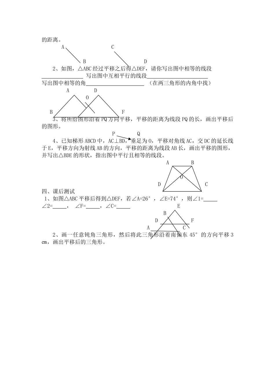 七年级数学下册5.4平移教案3人教版_第3页