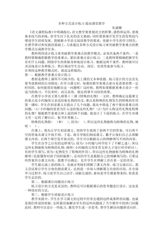 多种方式设计练习提高课堂教学