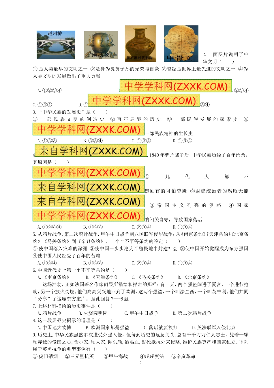 教科版九年级上思想品德导学案_第2页