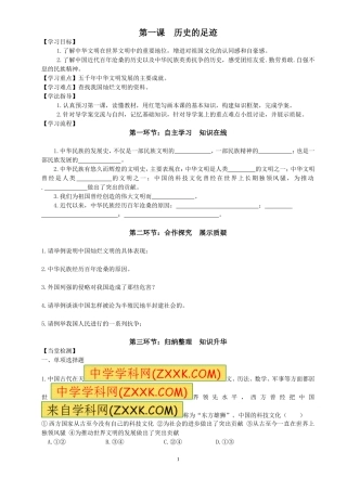 教科版九年级上思想品德导学案