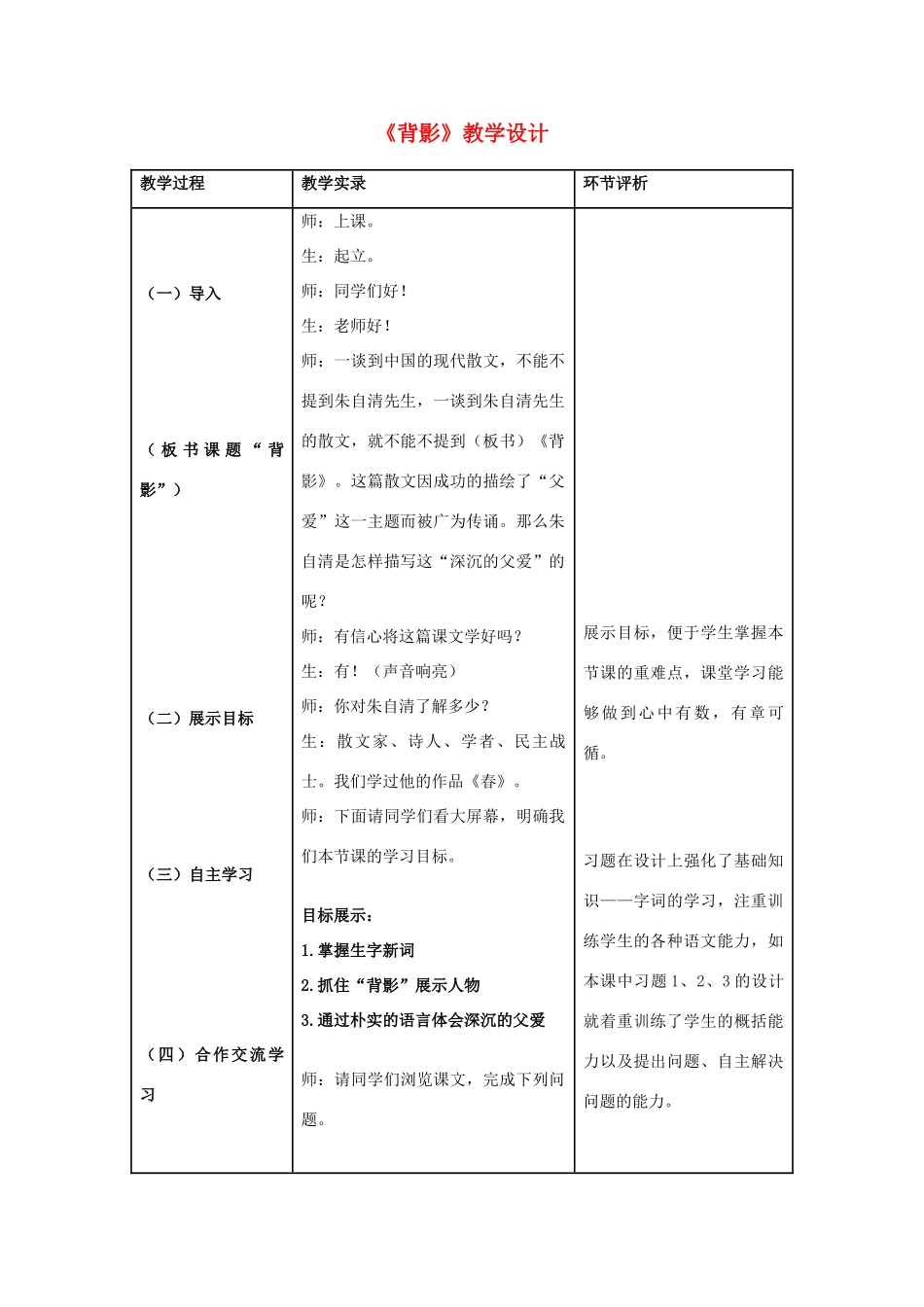 七年级语文上册《背影》教学设计 新人教版_第1页